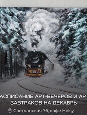 Новогодние арт-вечера и арт-завтраки по живописи
