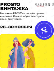 Благотворительная Винтажка