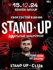Вечеринка «Закрытый микрофон»