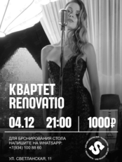 Квартет Renovatio (Реновацио)