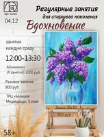 Творческие занятия для пенсионеров "Вдохновение"