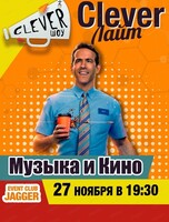 Игра "Clever лайт. Музыка и кино"