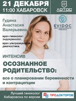 Интенсив "Осознанное родительство: все о планировании беременности и контрацепции"