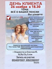 Урок финансовой грамотности «Все о вашей пенсии»
