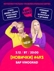 Игра "Квиз, плиз!" для новичков