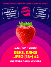 Игра "Квиз, плиз!" в картинках [18+]