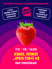 Игра "Квиз, плиз!" в картинках [18+]