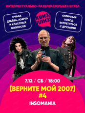 Игра "Квиз, плиз!" про 2007-й год