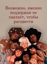 Женские встречи группы «Поддержка»