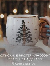 Мастер-классы по керамике