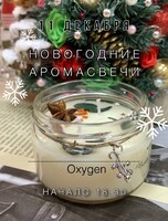 Мастер-класс "Новогодние аромасвечи"