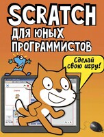 Мастер-класс по программированию игры "Симпл-Димпл" на Scratch