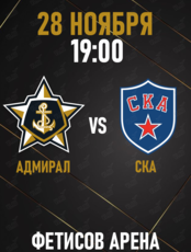 Адмирал - СКА