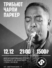 Трибьют Чарли Паркер