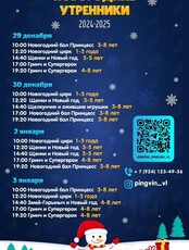 Новогодний утренник «Новогодний бал Принцесс» для детей 3-8 лет