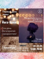 Ретрит выходного дня «Йога-баня»