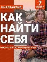 Интерактив "Как найти себя"