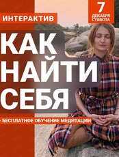 Интерактив "Как найти себя"