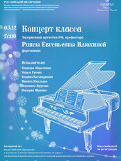 Концерт фортепианной музыки