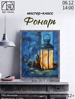 Мастер-класс "Фонарь"