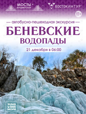 Автобусно-пешеходная экскурсия «Беневские водопады»