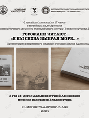 Горожане читают очерки «Я бы снова выбрал море» Павла Куянцева