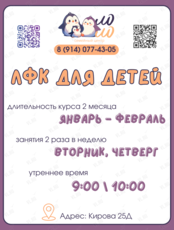 Курс лечебной физкультуры для детей 3-7 лет