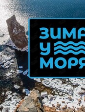 Тур «Зимний остров Шкота»