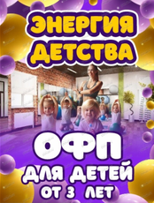 Занятия ОФП для детей