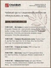 Дегустационный чайный интенсив «Погружаясь в чай». День 3