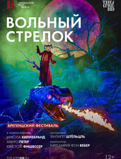 Показ спектакля на большом экране "Брегенцский фестиваль: Вольный стрелок"