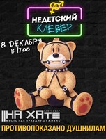 Игра "Недетский Клевер"