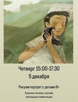 Занятие по рисованию портрета для детей от 8 лет