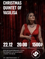 Christmas quintet of Vasilisa. Программа «Christmas Jazz»