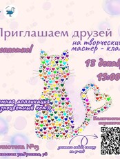 Мастер-класс по изготовлению объёмной аппликации «Разноцветный кот»