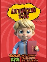 Пробное занятие по английскому языку для детей от 4 до 6 лет