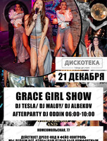 Группа Grace Girl Show