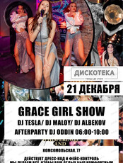 Группа Grace Girl Show