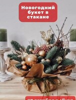 Мастер-класс "Новогодний букет в стакане"