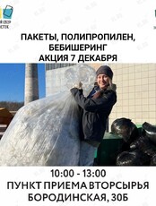 Экологическая акция: раздельный сбор мусора на Пункте приёма вторсырья