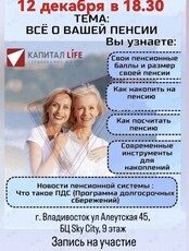 Урок финансовой грамотности «Всё о вашей пенсии»