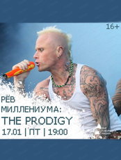 Музыкальный лекторий "Рев миллениума: The Prodigy"