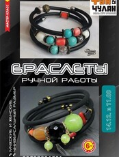 Мастер-класс «Браслеты ручной работы»