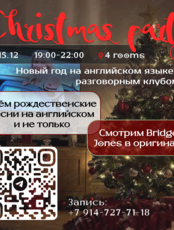 Christmas party - новый год на английском языке с разговорным клубом