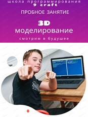 Пробное занятие по 3Д моделированию для детей