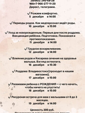 Познавательные лекции для беременных