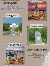 Экскурсия в город Амурск