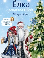 Новогодний праздник для детей 4-7 лет