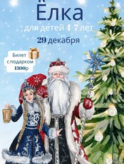 Новогодний праздник для детей 4-7 лет