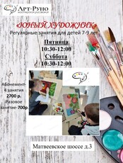 Творческие занятия для детей 7-9 лет "Юный художник"